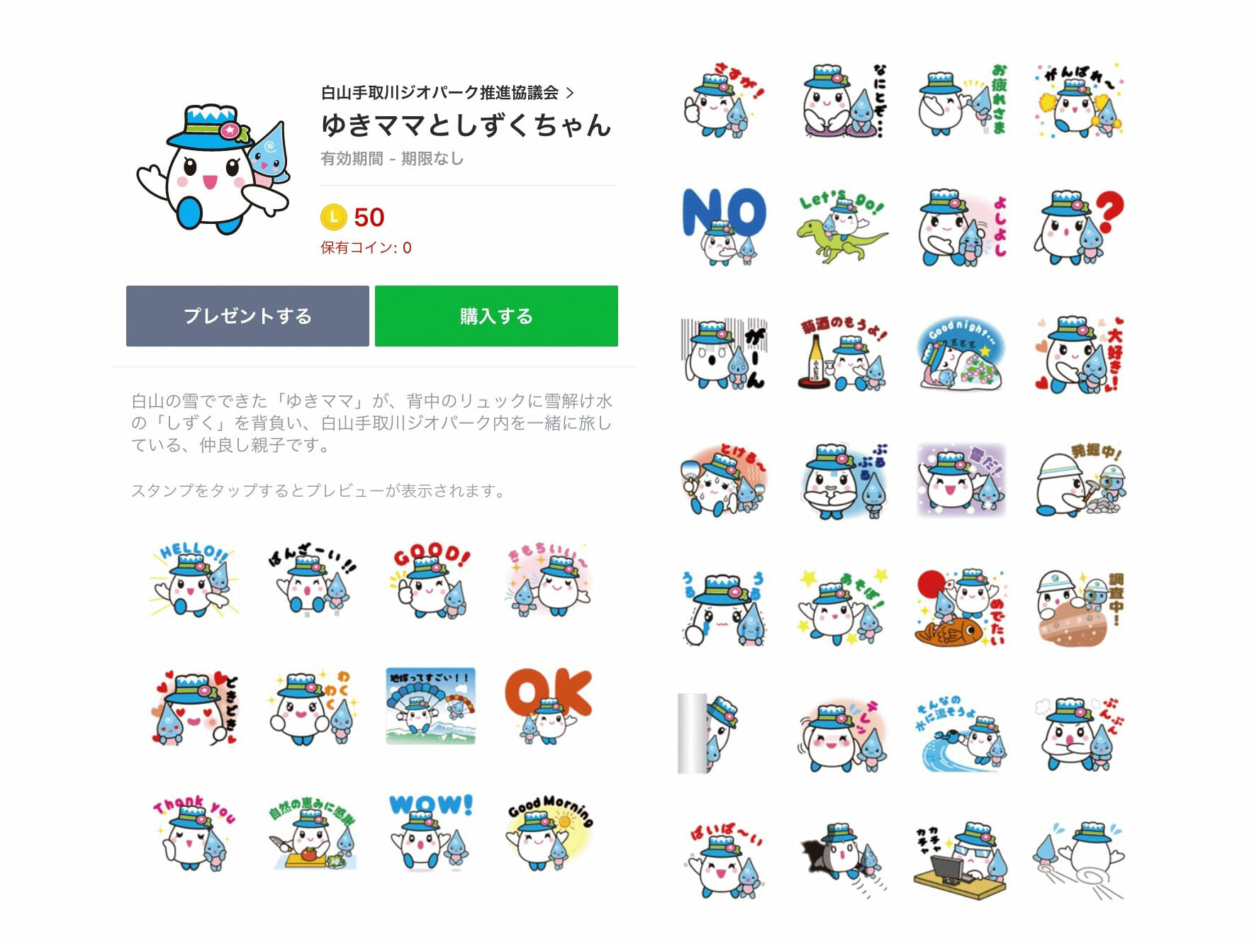 ゆきママとしずくちゃんLINEスタンプ | ジオゴトアイテム（日本の